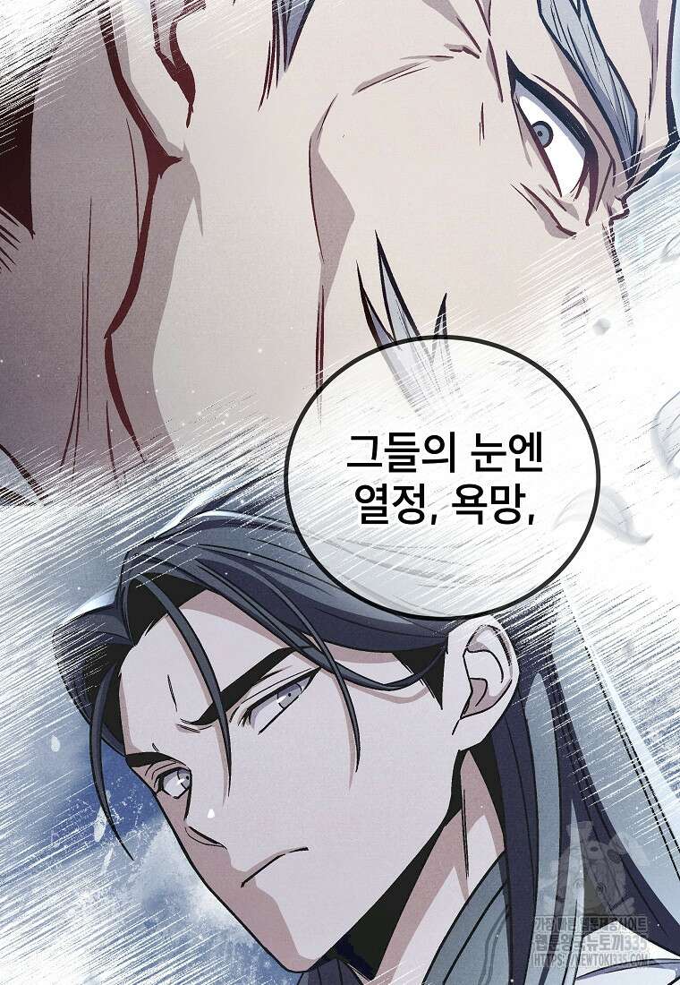 사마쌍협 34화 58