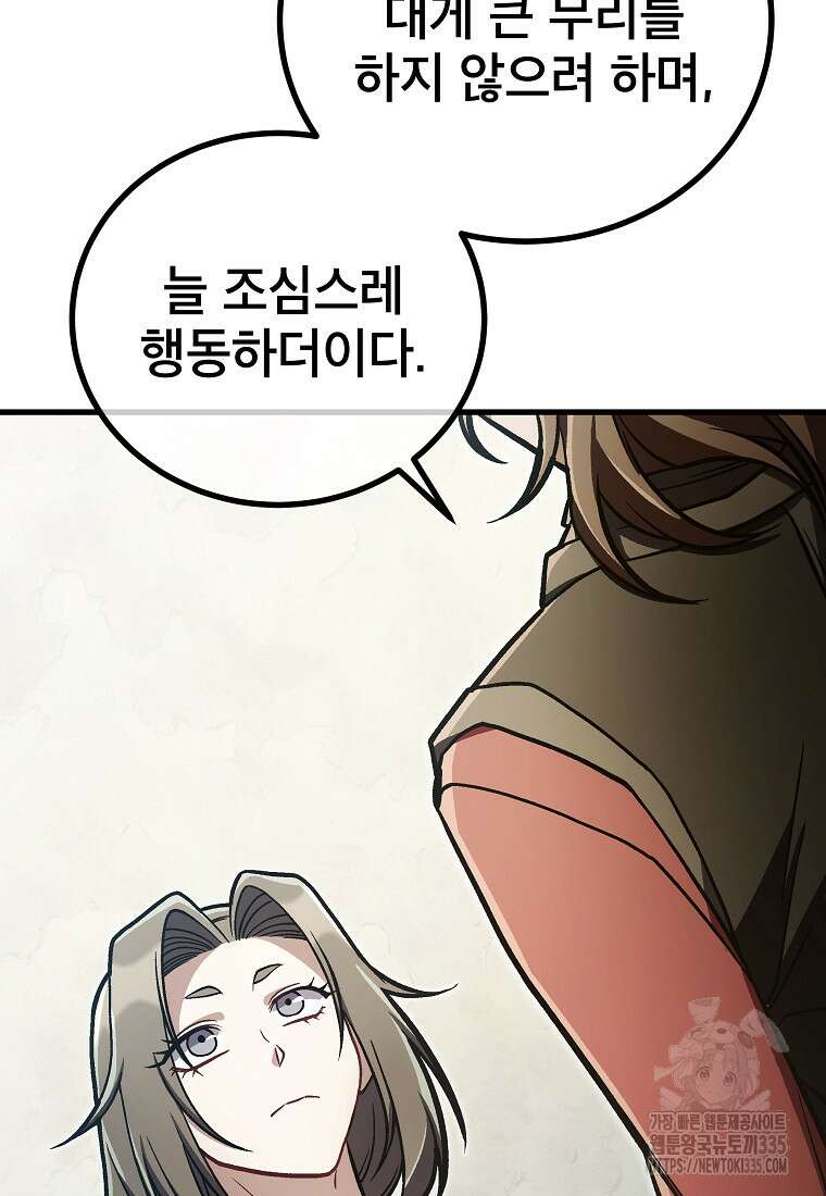 사마쌍협 34화 64