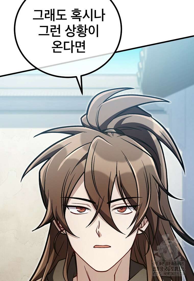 사마쌍협 34화 66