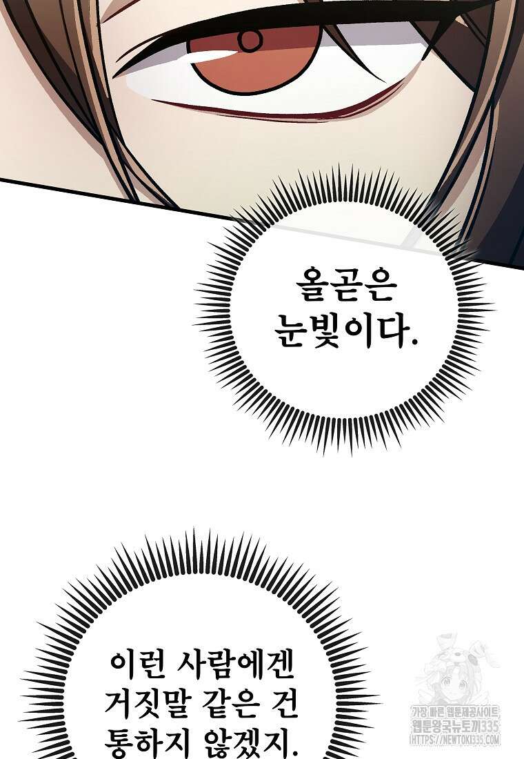 사마쌍협 34화 68