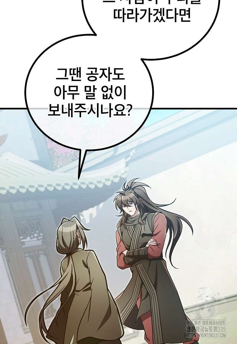 사마쌍협 34화 70