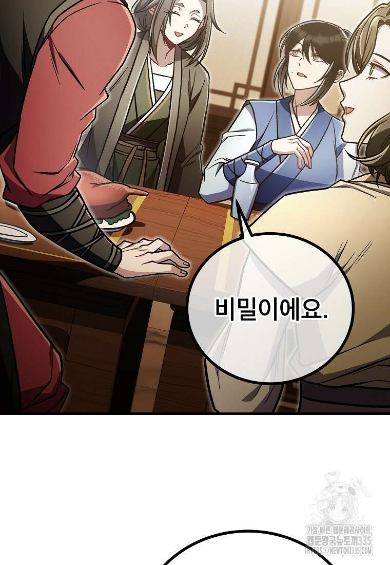 사마쌍협 34화 77