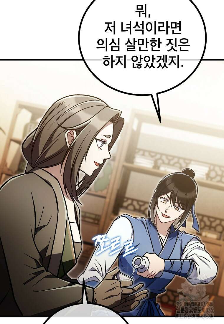 사마쌍협 34화 78