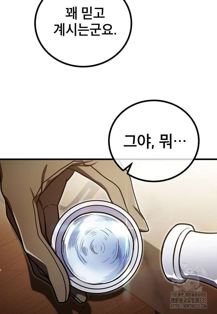 사마쌍협 34화 79