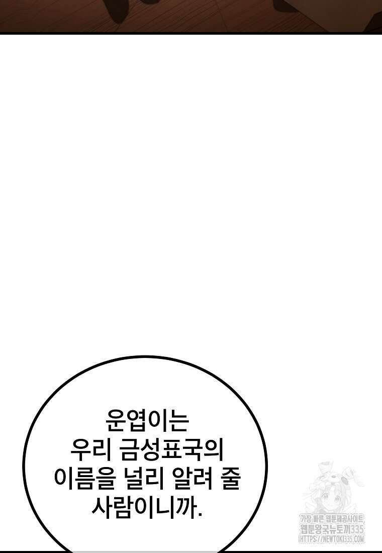 사마쌍협 34화 80