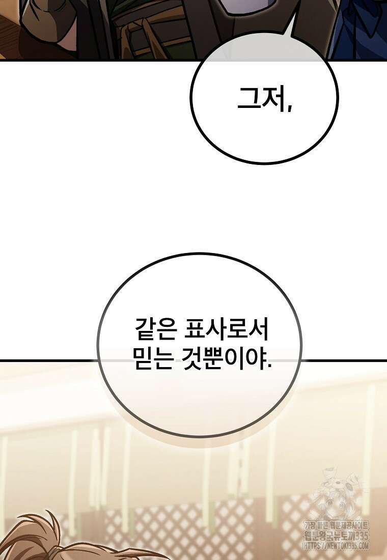 사마쌍협 34화 83