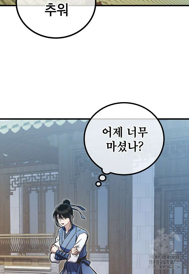 사마쌍협 34화 87