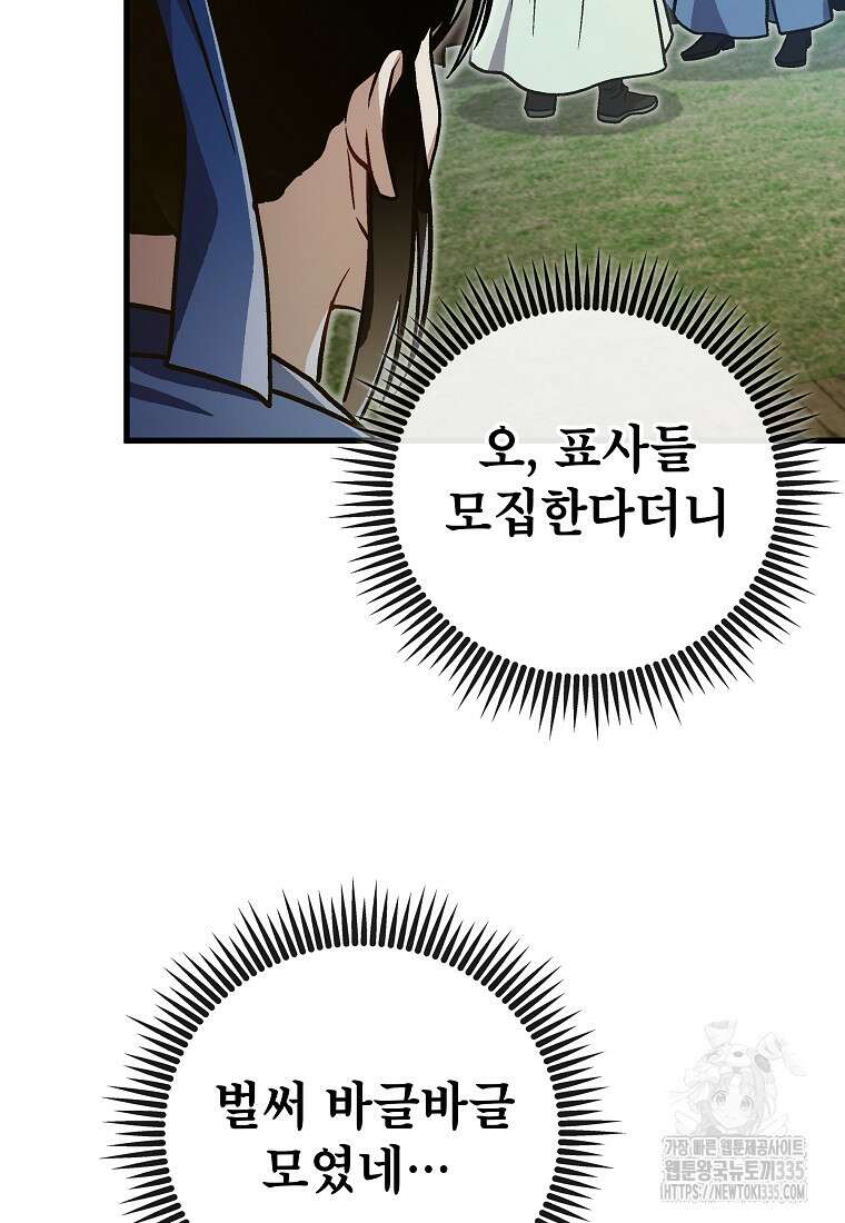 사마쌍협 34화 91