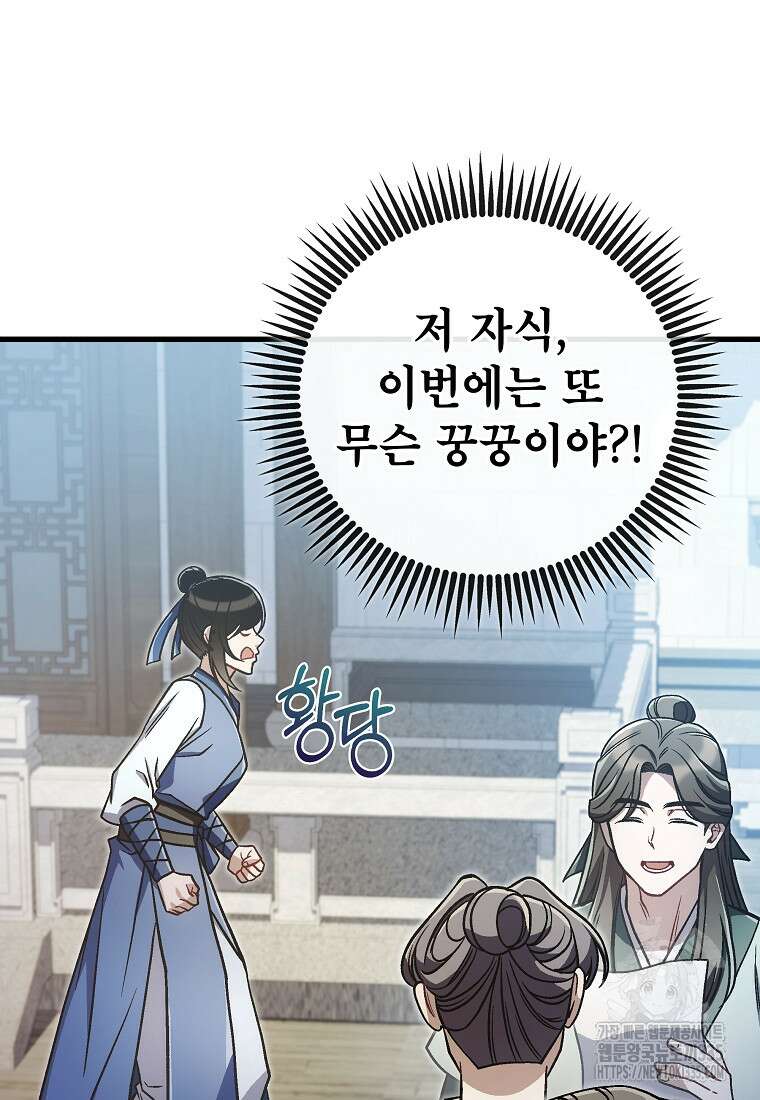 사마쌍협 34화 97