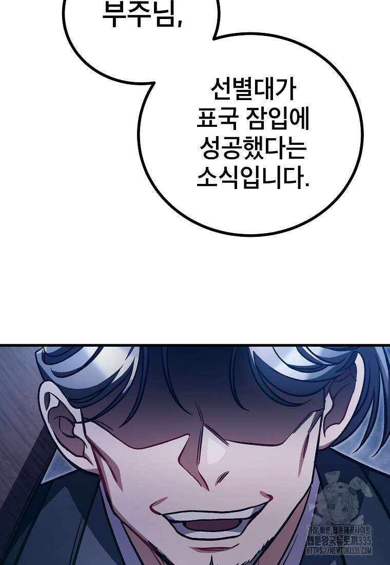 사마쌍협 34화 103