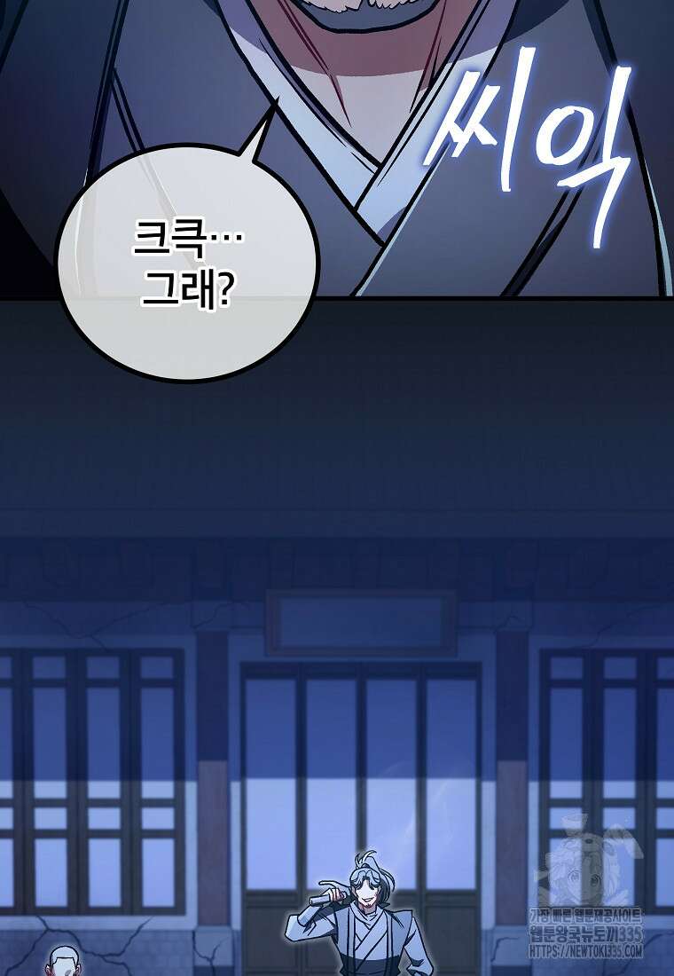 사마쌍협 34화 104