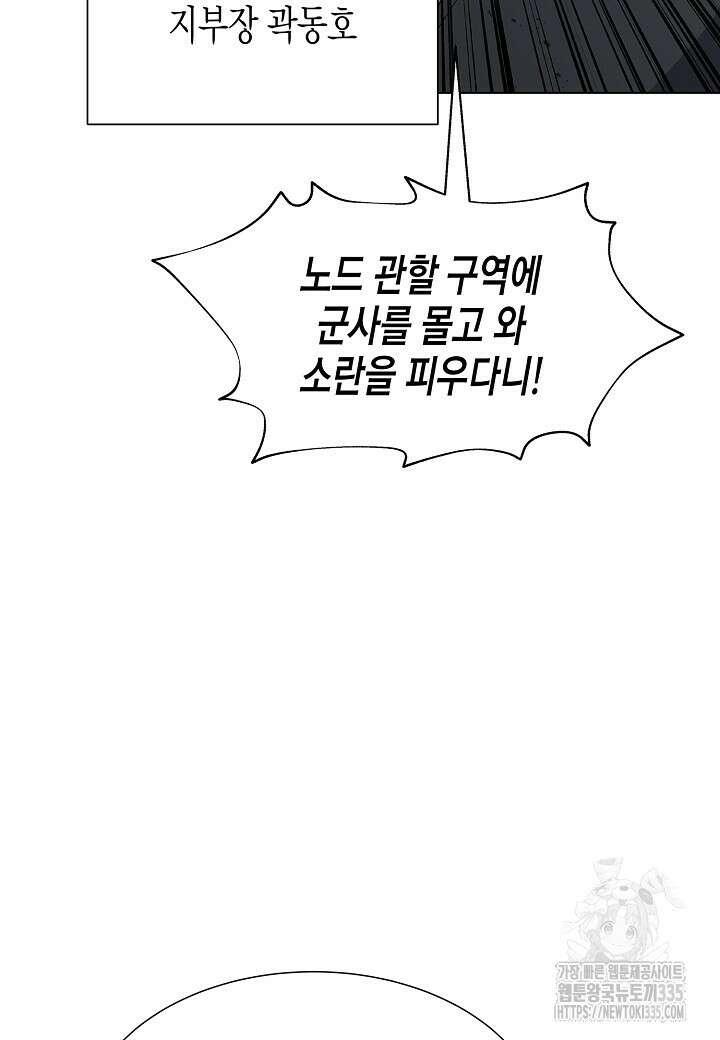육식주의 헌터 74화 5