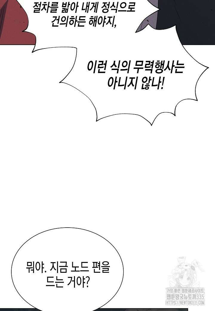 육식주의 헌터 74화 7