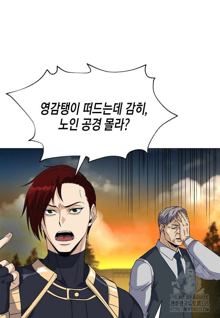 육식주의 헌터 74화 13