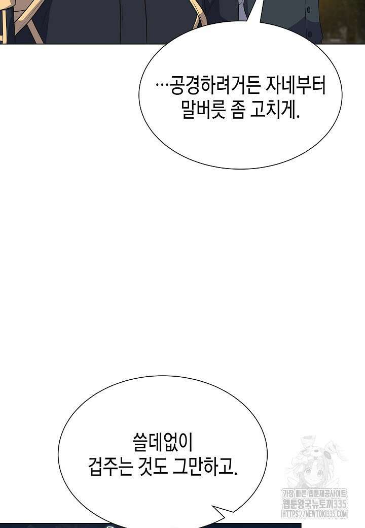 육식주의 헌터 74화 14