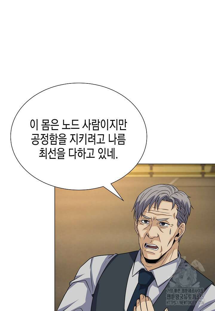 육식주의 헌터 74화 16