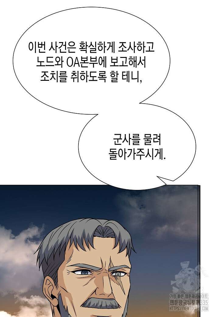 육식주의 헌터 74화 18