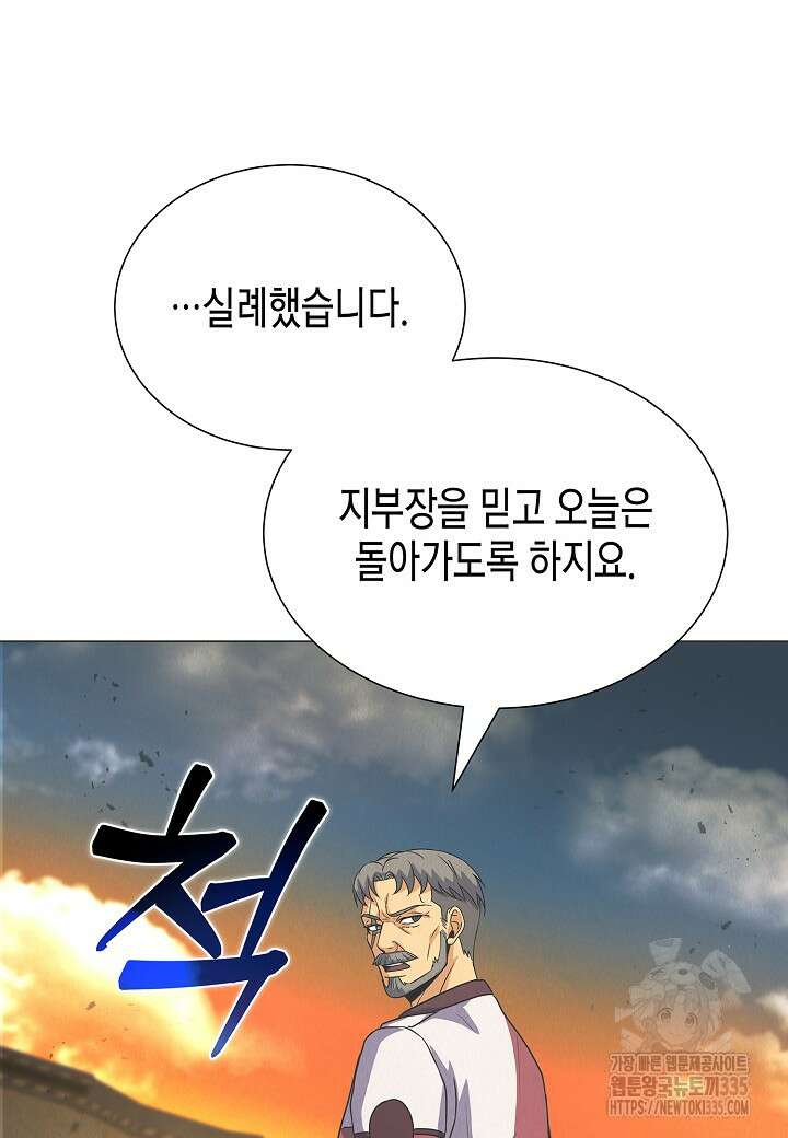 육식주의 헌터 74화 20