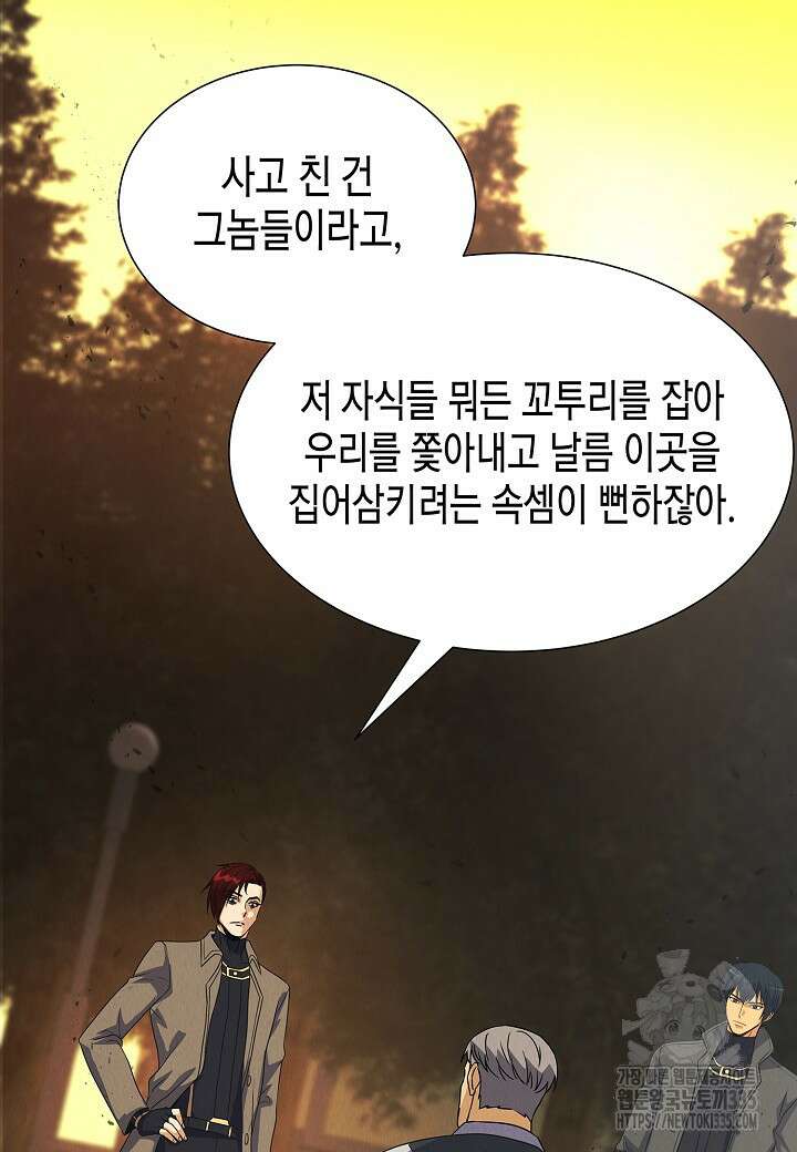 육식주의 헌터 74화 25