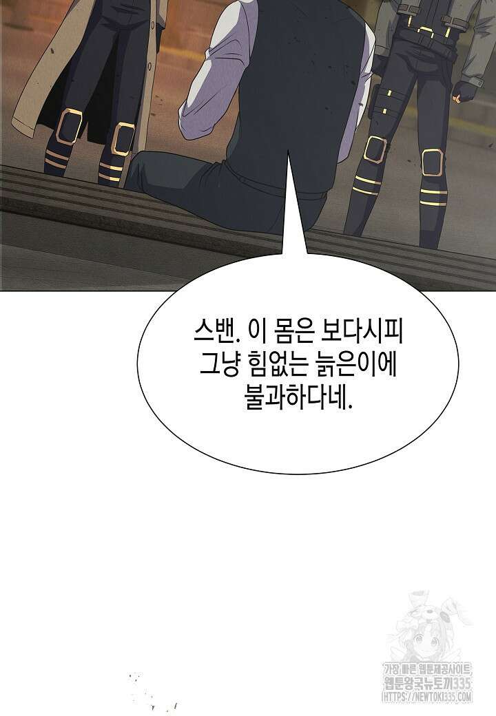 육식주의 헌터 74화 26