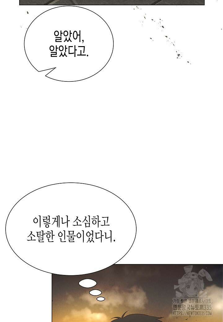 육식주의 헌터 74화 28