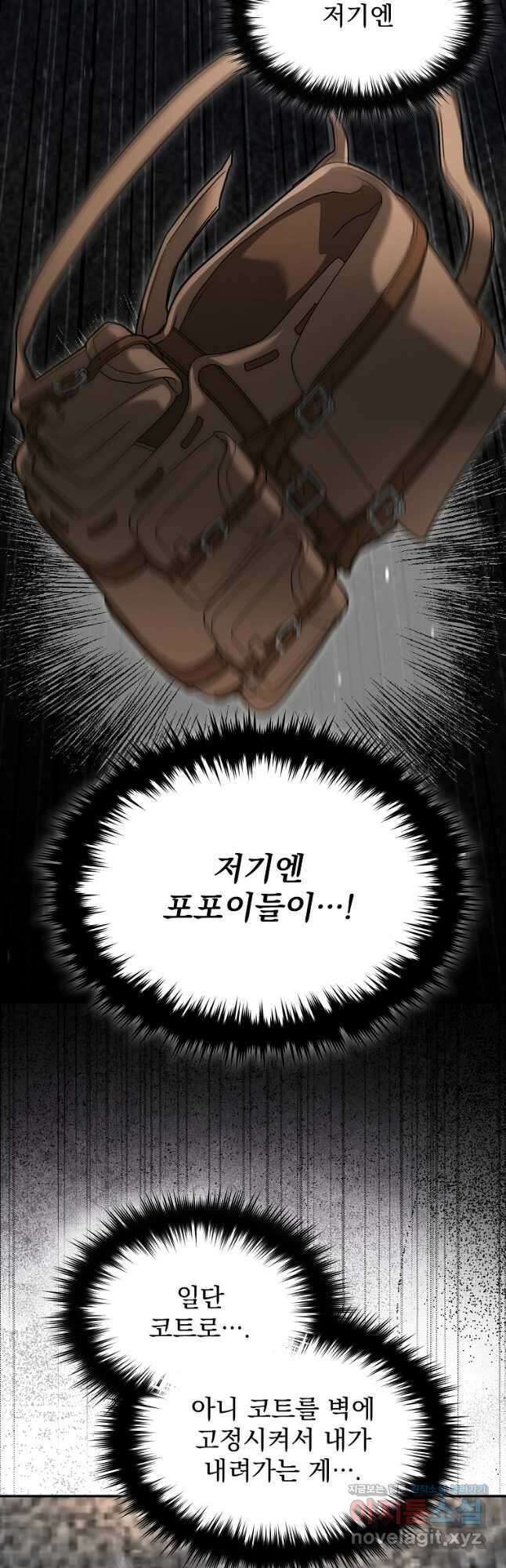 뉴비가 너무 강함 94화 2