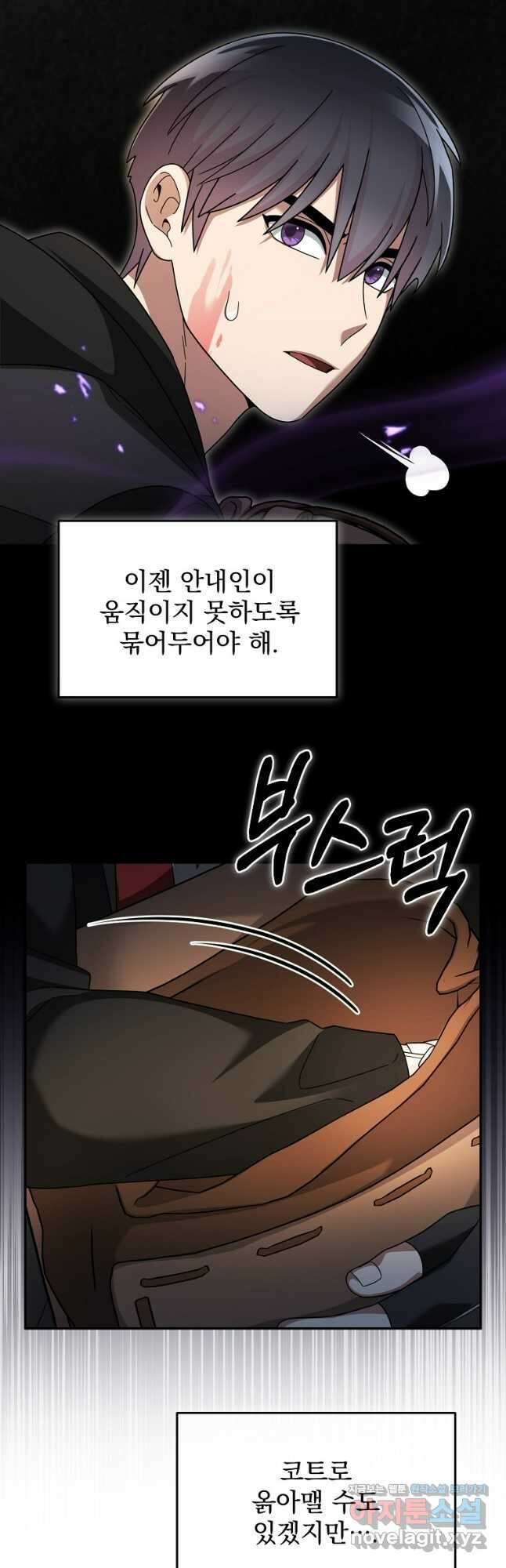 뉴비가 너무 강함 94화 14