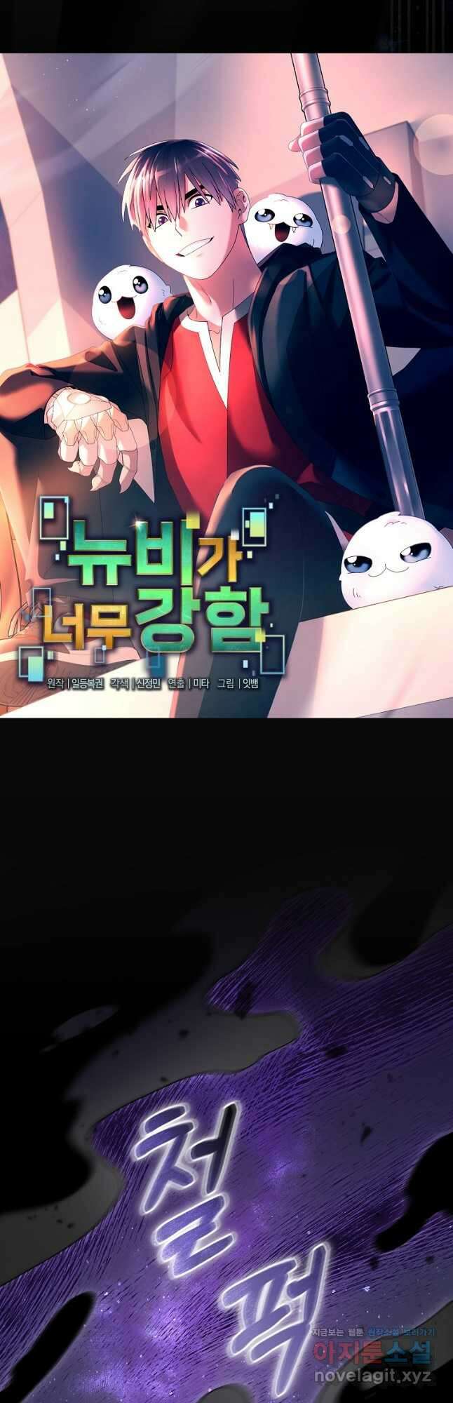 뉴비가 너무 강함 94화 24