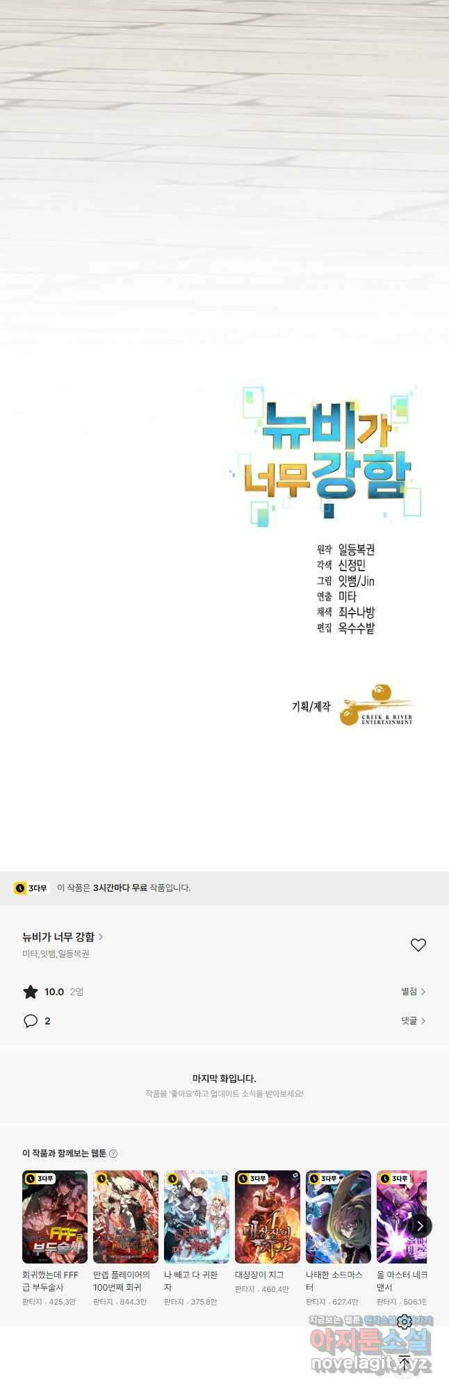 뉴비가 너무 강함 94화 55