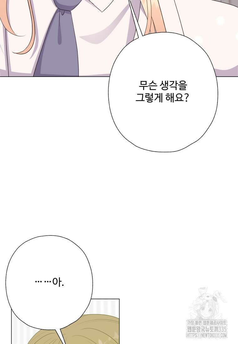 아방튀르 : 왜 하필 역하렘이에요? 48화 2