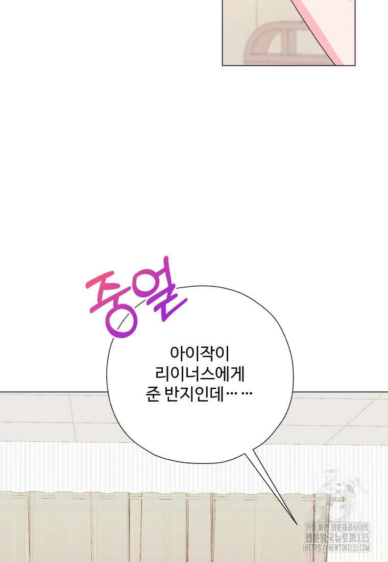 아방튀르 : 왜 하필 역하렘이에요? 48화 4