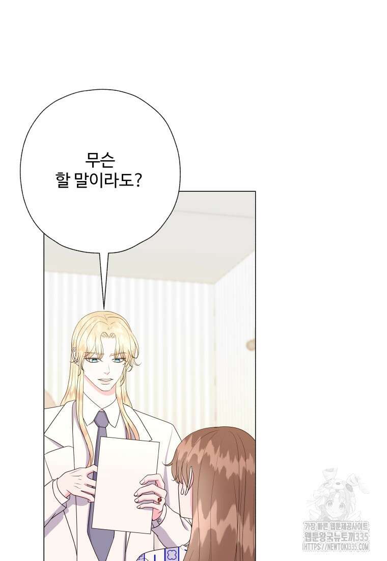 아방튀르 : 왜 하필 역하렘이에요? 48화 7