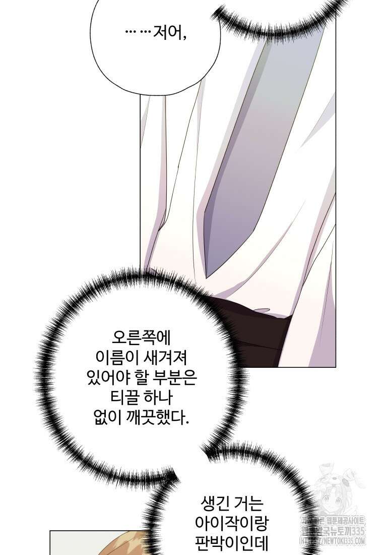 아방튀르 : 왜 하필 역하렘이에요? 48화 11