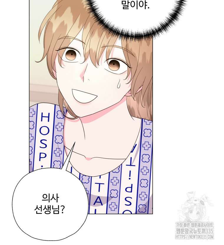 아방튀르 : 왜 하필 역하렘이에요? 48화 12