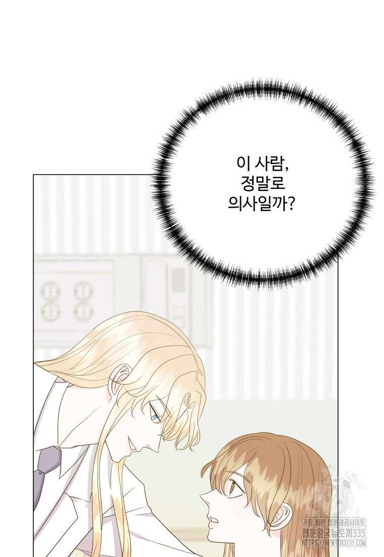 아방튀르 : 왜 하필 역하렘이에요? 48화 13