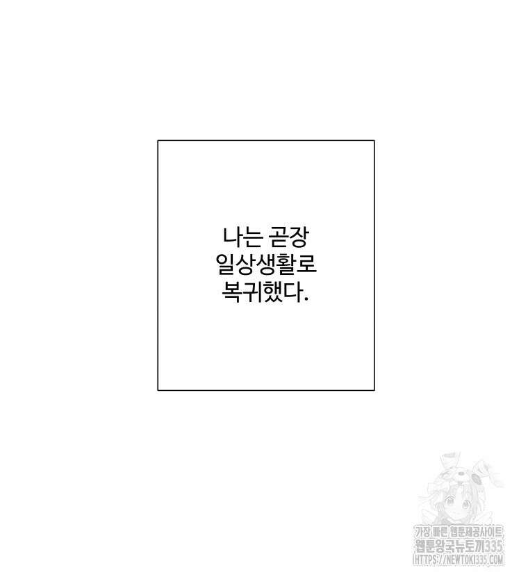 아방튀르 : 왜 하필 역하렘이에요? 48화 18
