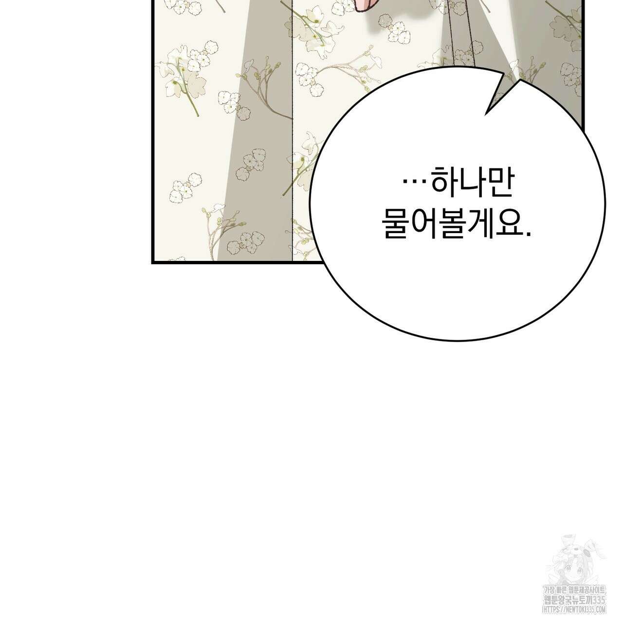 정부는 도망친다 80화 5