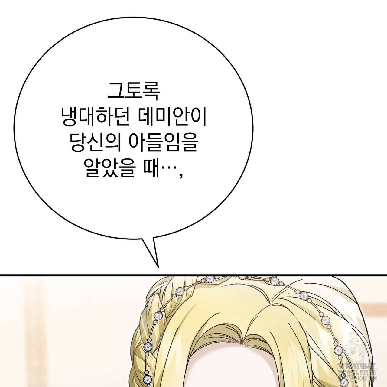 정부는 도망친다 80화 6