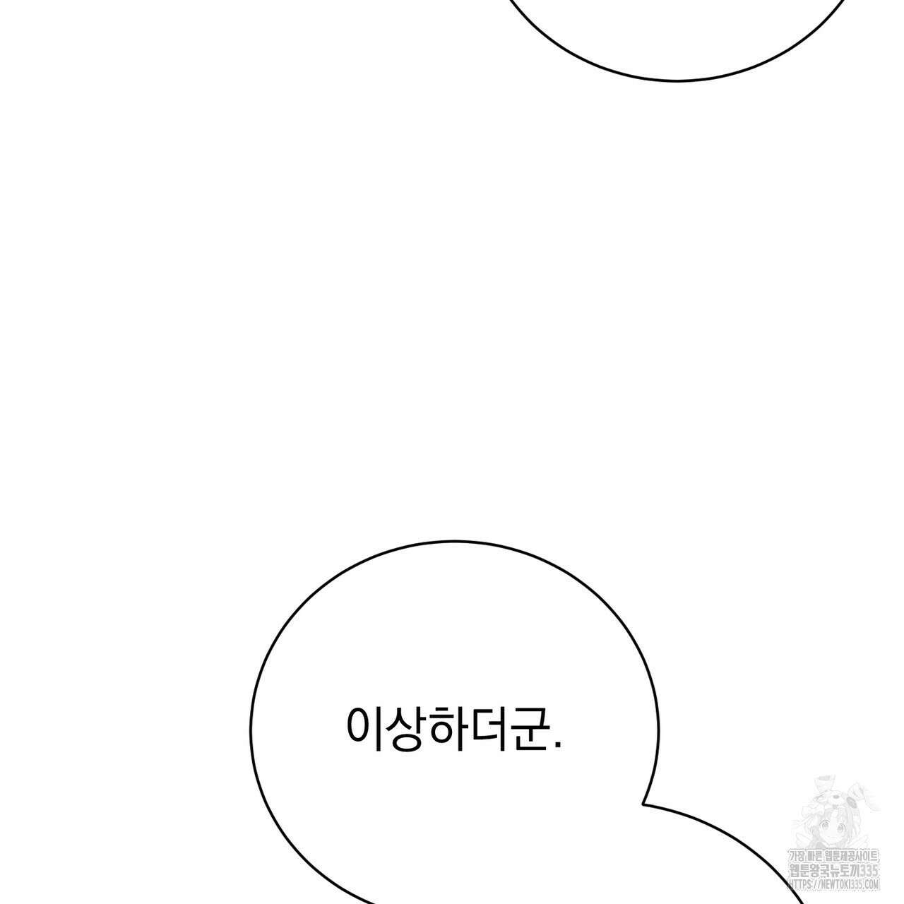 정부는 도망친다 80화 8
