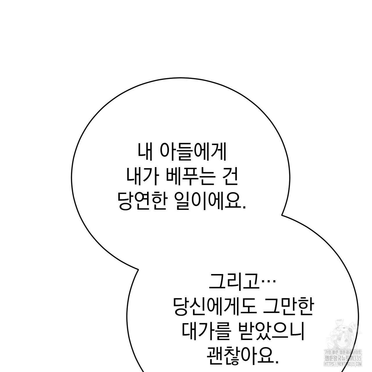 정부는 도망친다 80화 14