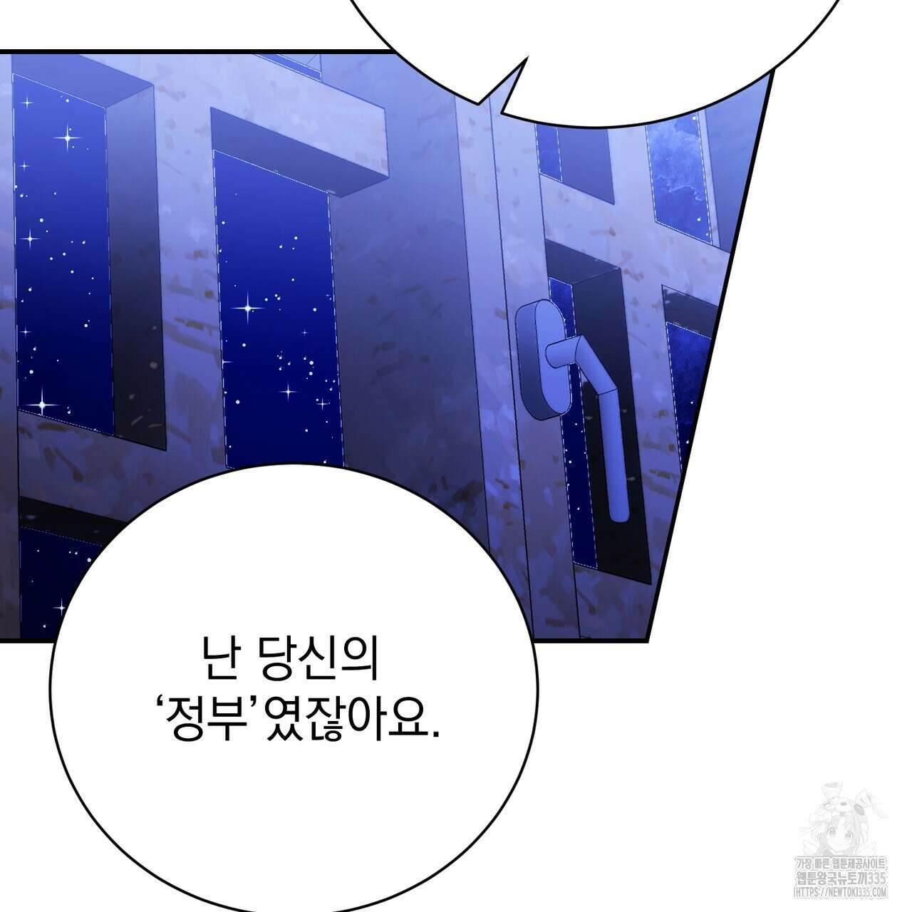 정부는 도망친다 80화 15