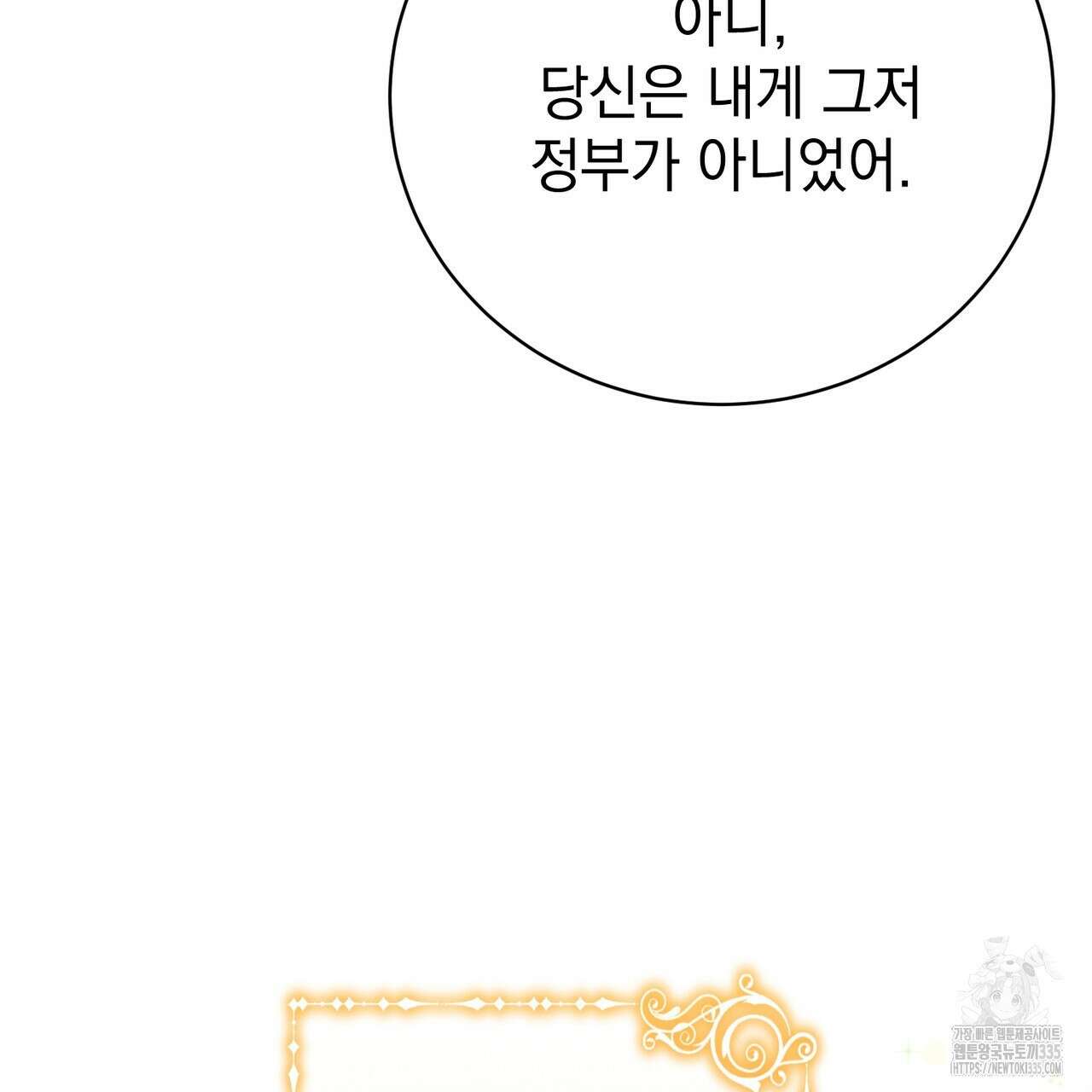 정부는 도망친다 80화 18