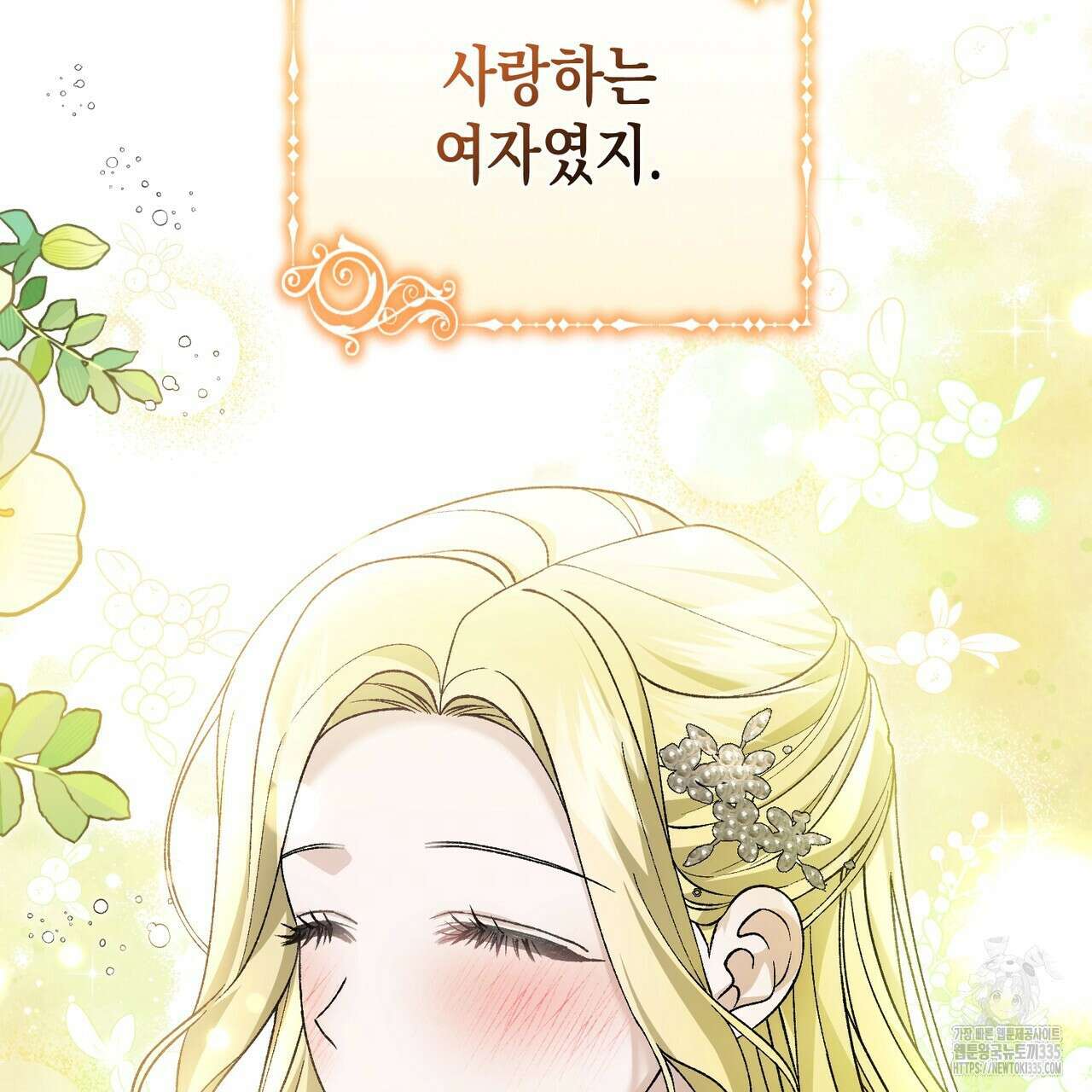 정부는 도망친다 80화 19
