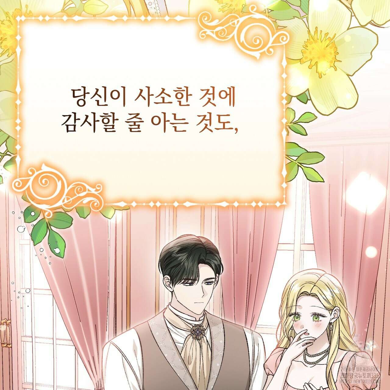 정부는 도망친다 80화 21