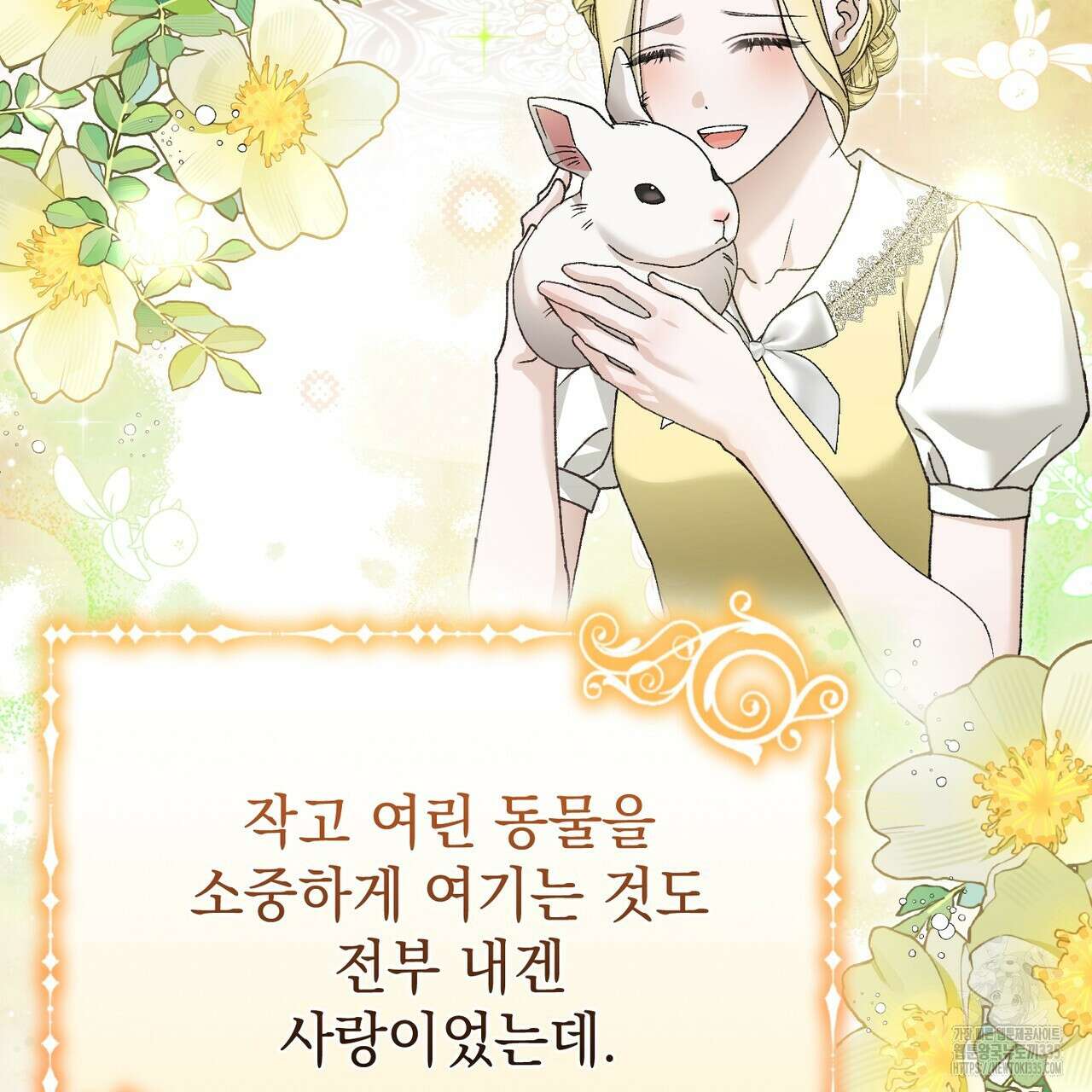 정부는 도망친다 80화 24