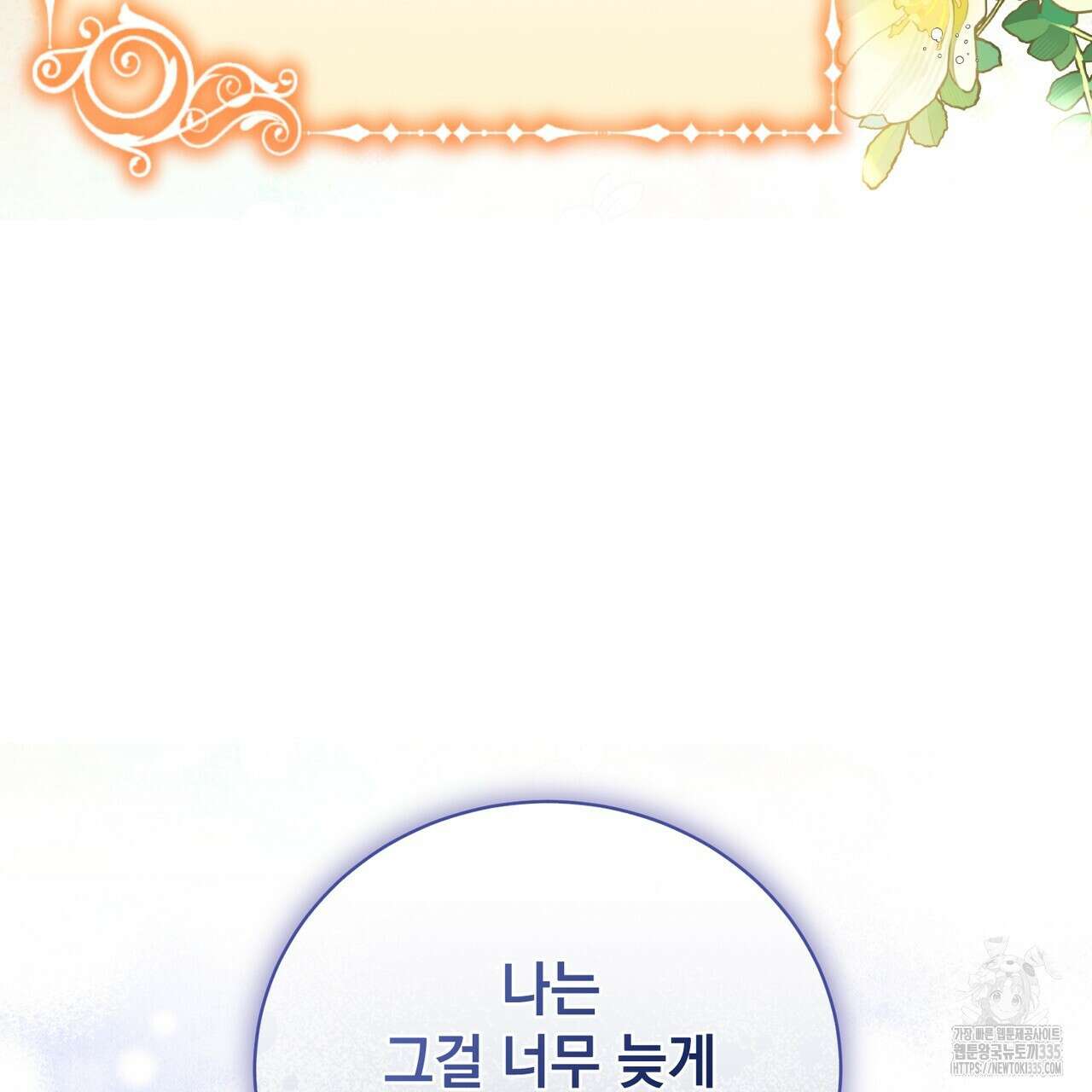 정부는 도망친다 80화 25