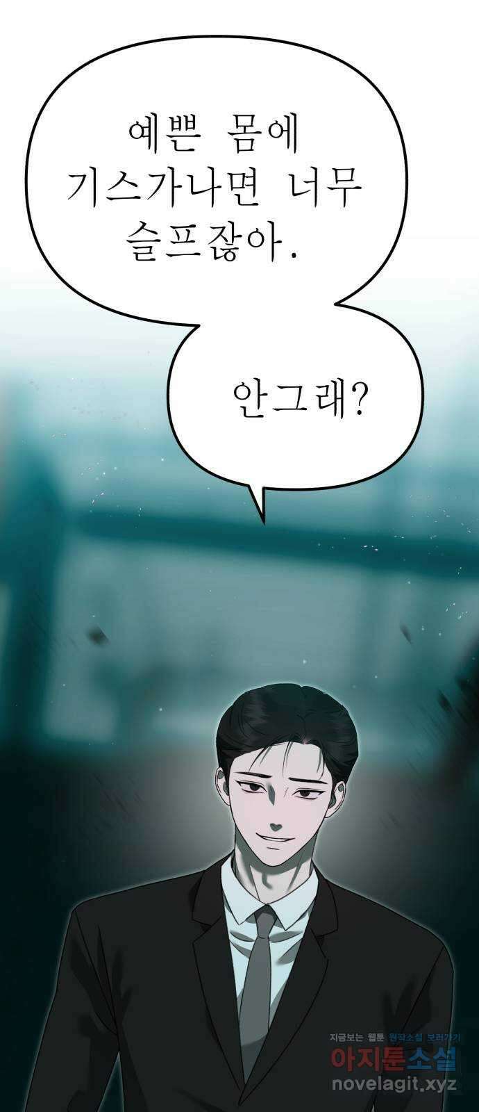 神장산범 40화 : 갤러리의 지하실(1) 17