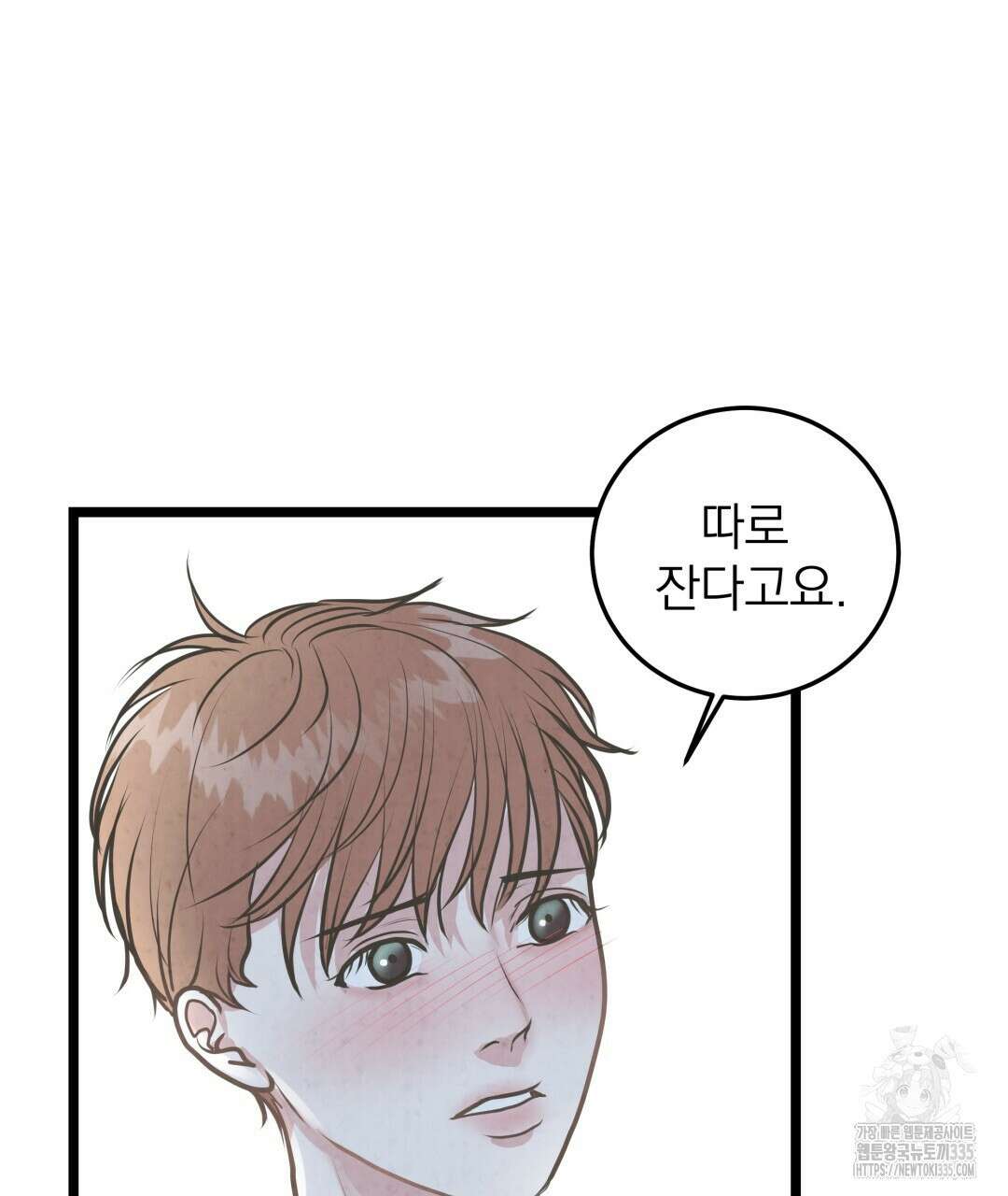 옆집 형 13화 67