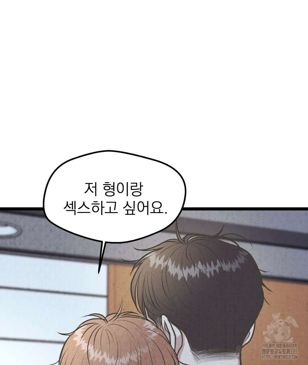 옆집 형 13화 85
