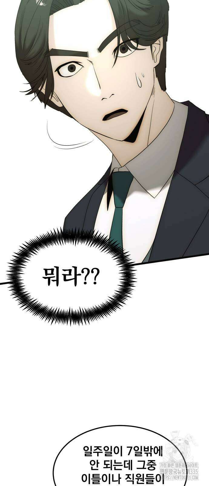 재벌의 품격 11화 9